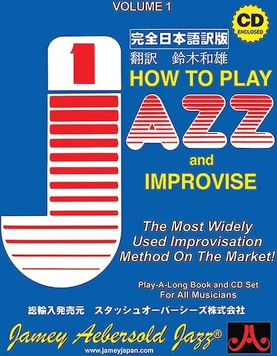 Jamey Aebersold Jazz, Volume 1: How to Play Jazz & Improvise [Japanese edition]<br>How to Play Jazz & Improvise