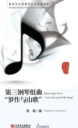 Piano Suites No. 3 - "Luo Zuo and Folk Song"