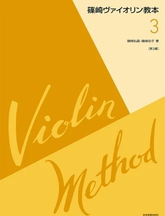 Shinozaki Violin Method 3